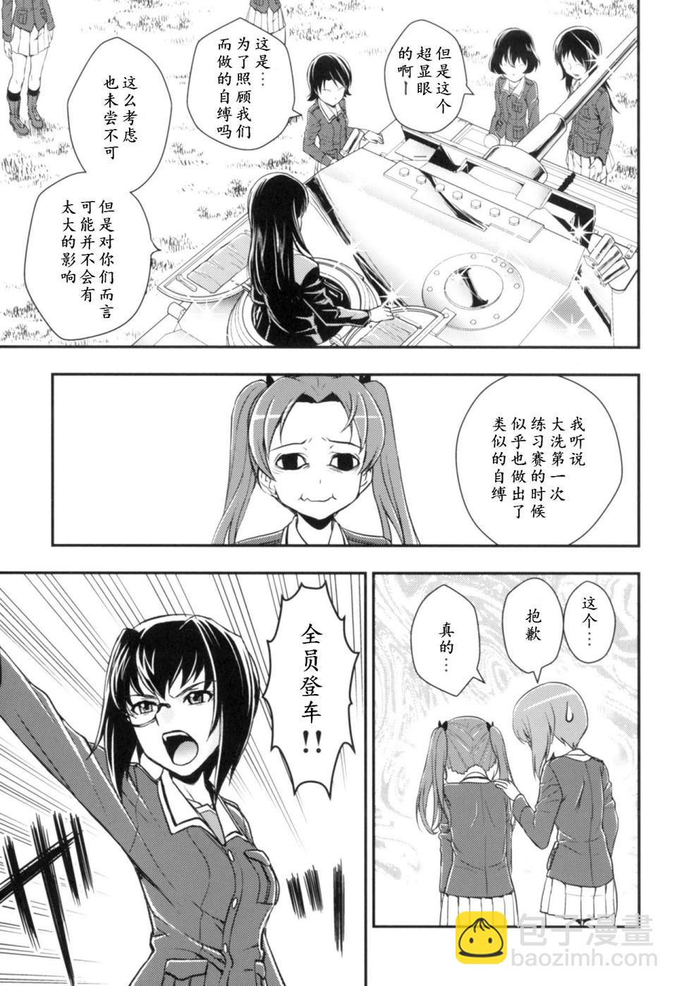 🍱少战症候群 增强机甲大队 第3话 第14页