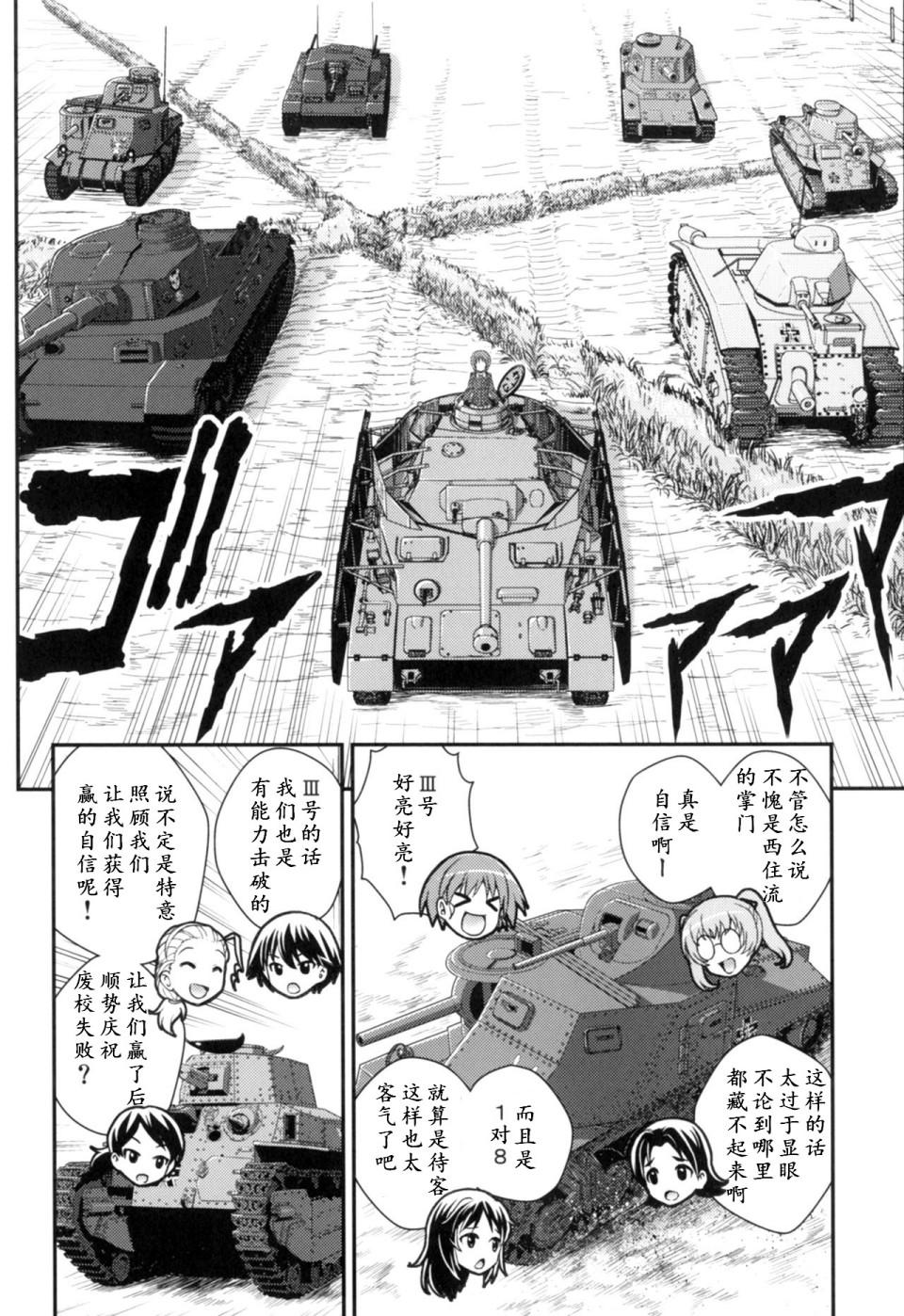 🍱少战症候群 增强机甲大队 第3话 第15页