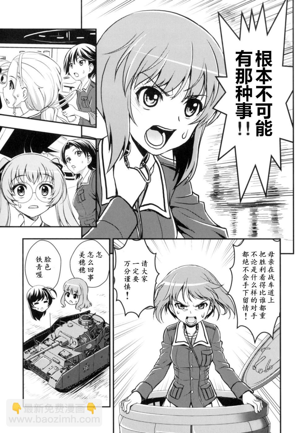 🍱少战症候群 增强机甲大队 第3话 第16页