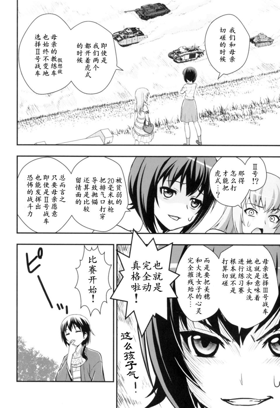 🍱少战症候群 增强机甲大队 第3话 第17页