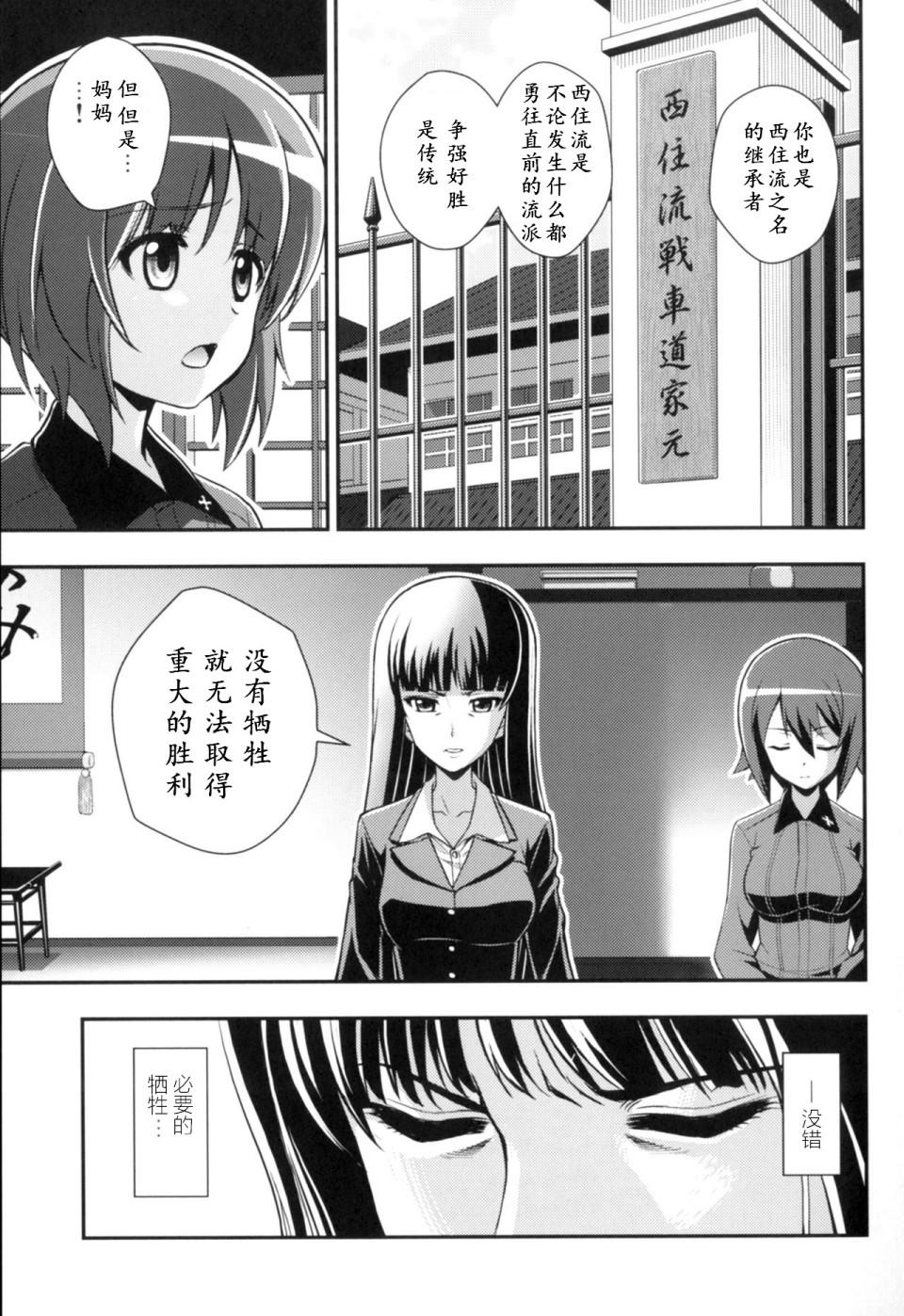 🍱少战症候群 增强机甲大队 第3话 第2页