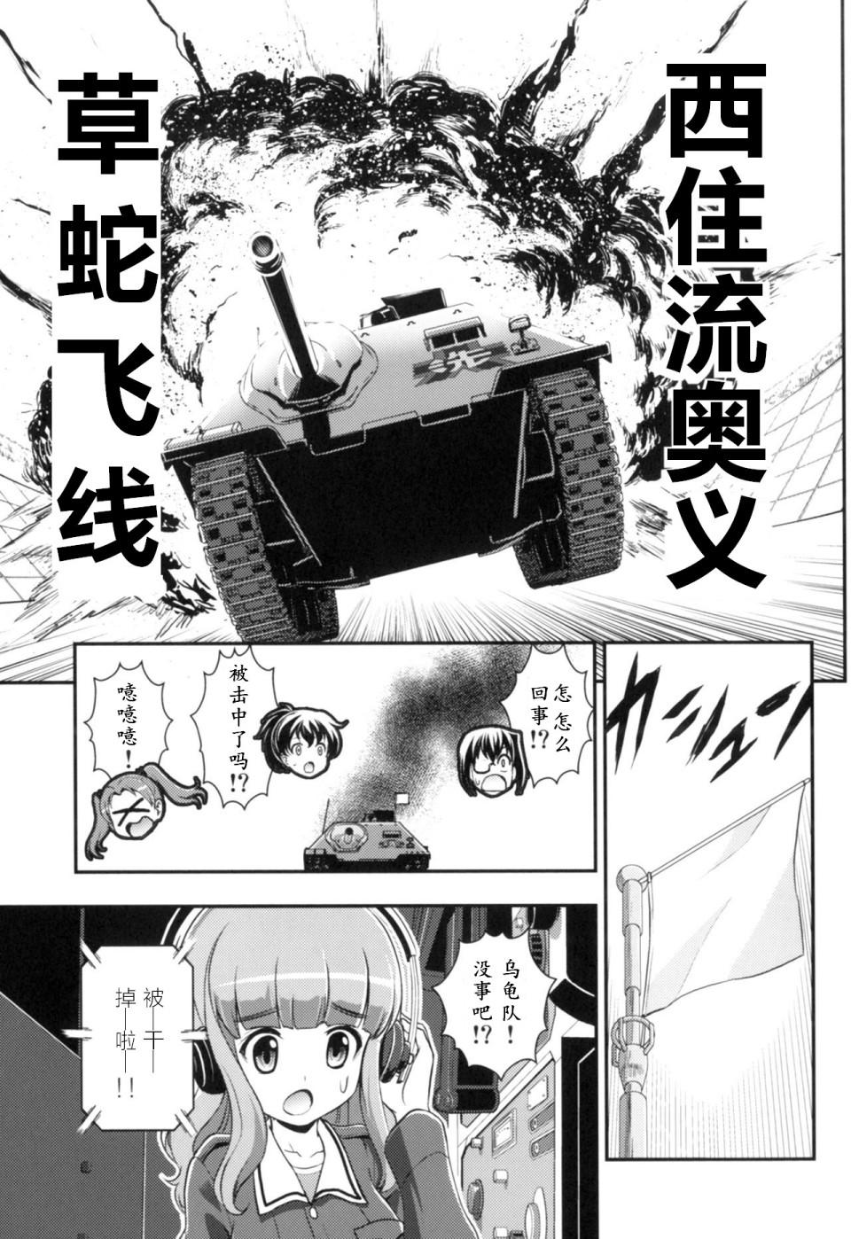 🍱少战症候群 增强机甲大队 第3话 第22页