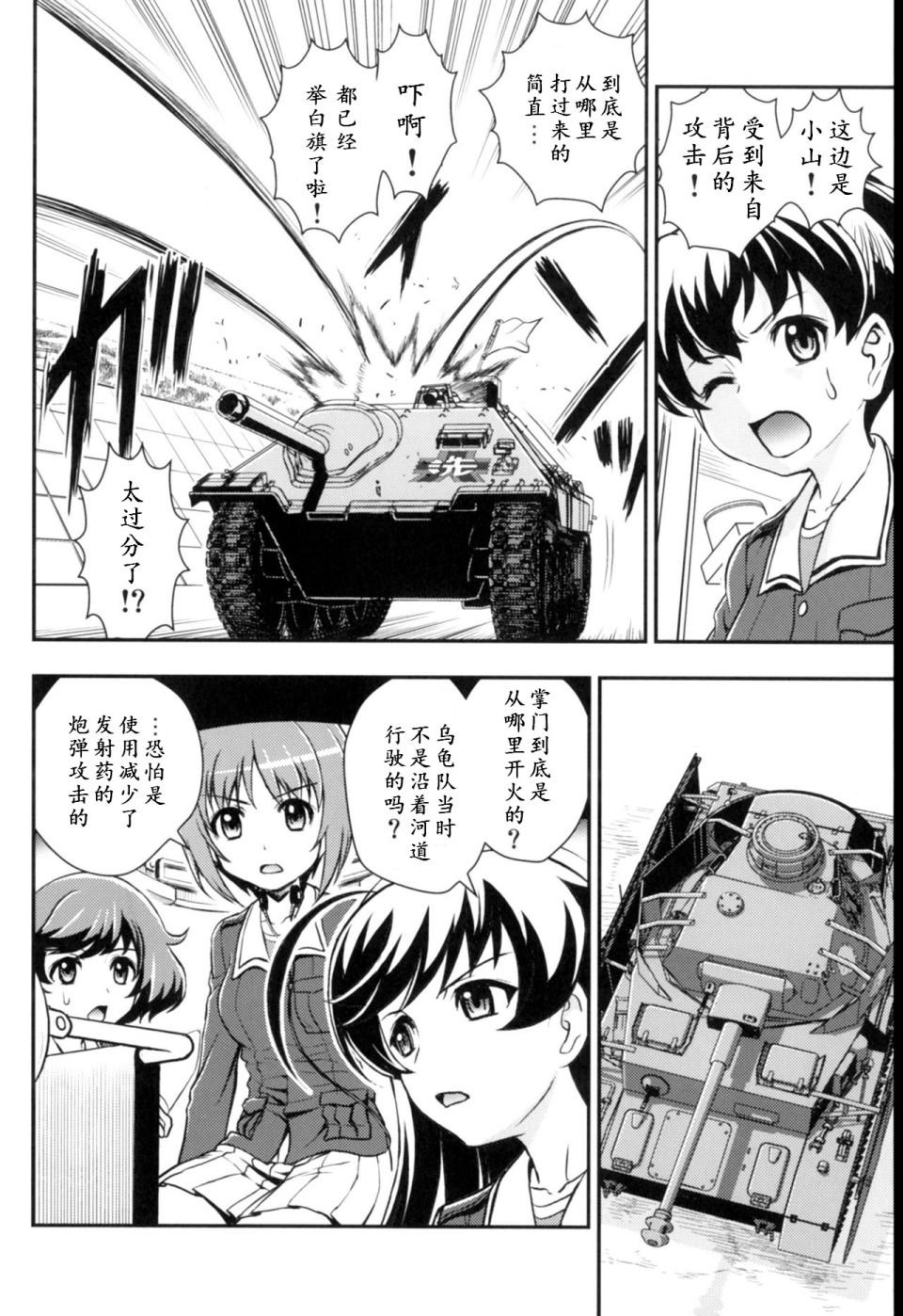 🍱少战症候群 增强机甲大队 第3话 第23页