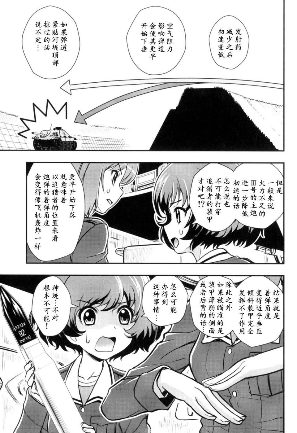🍱少战症候群 增强机甲大队 第3话 第24页