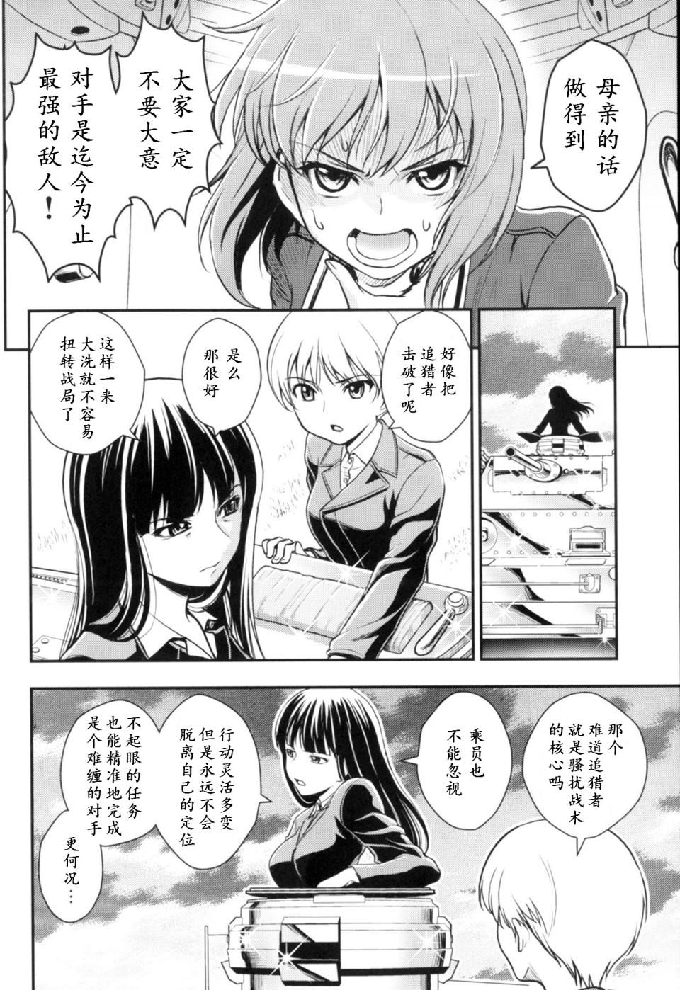 🍱少战症候群 增强机甲大队 第3话 第25页