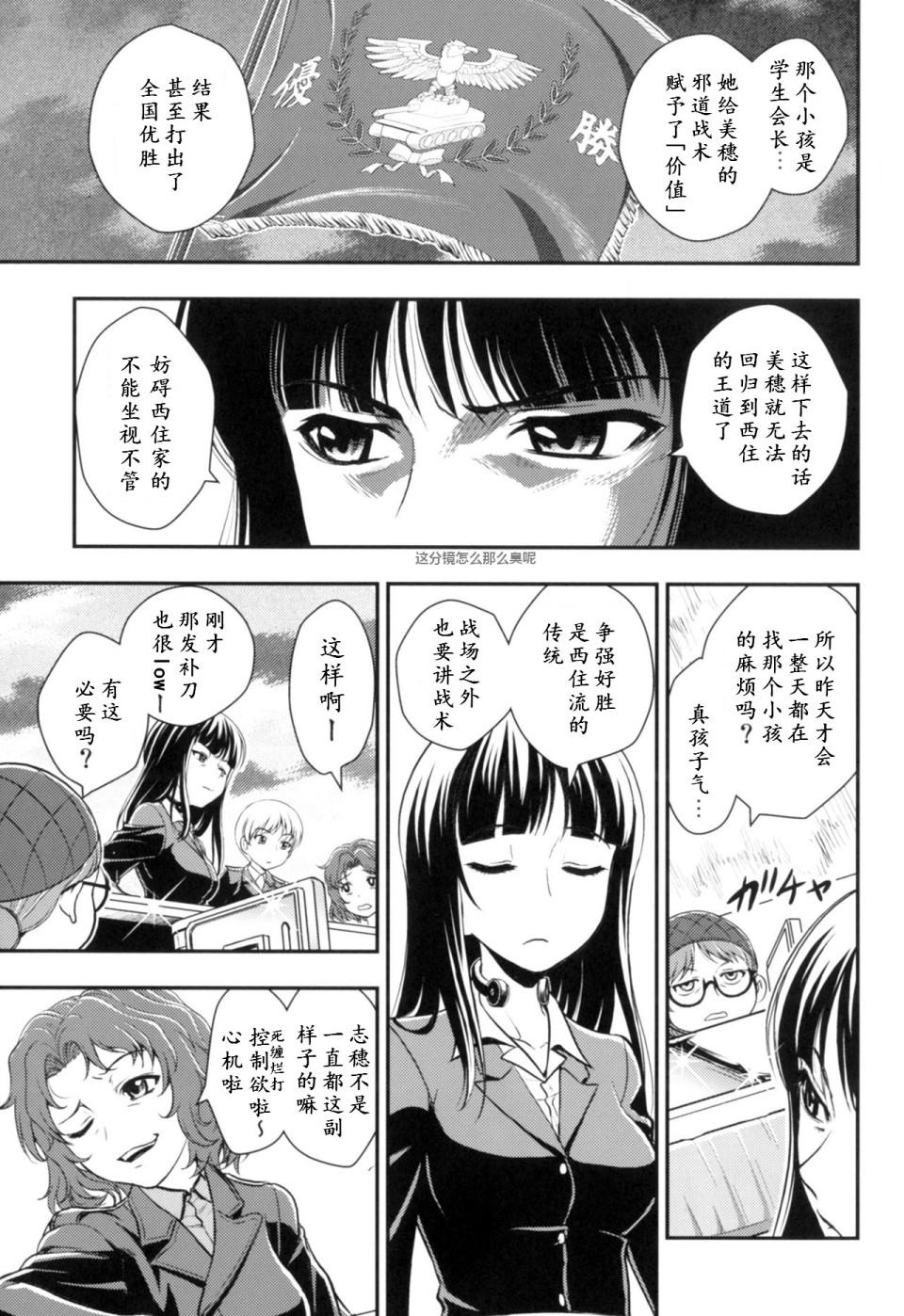 🍱少战症候群 增强机甲大队 第3话 第26页