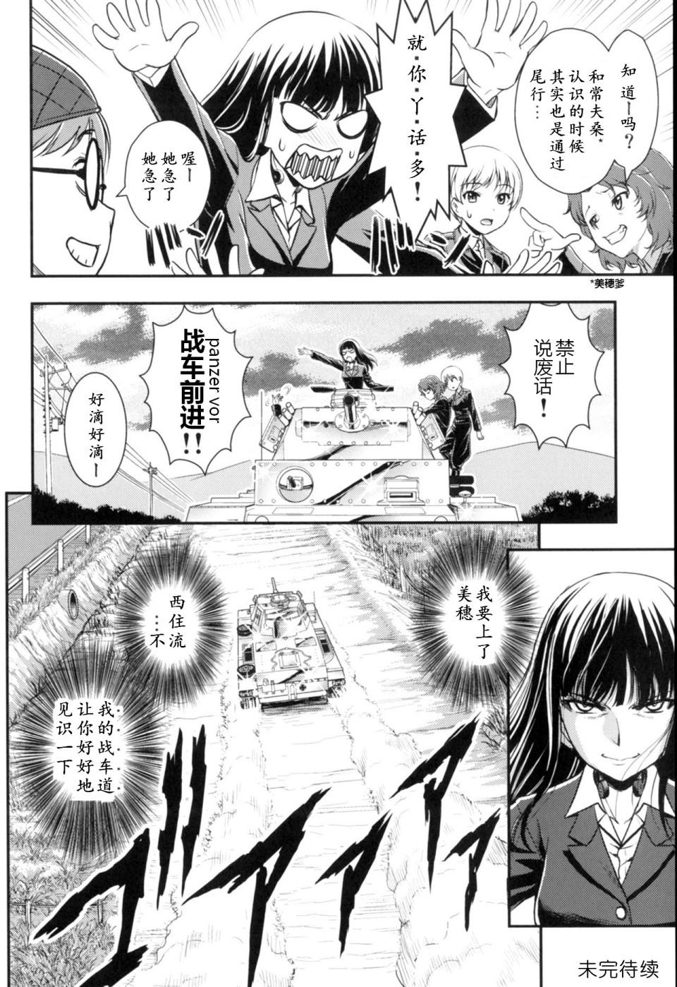 🍱少战症候群 增强机甲大队 第3话 第27页