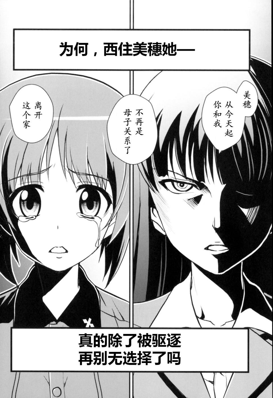 🍱少战症候群 增强机甲大队 第3话 第3页