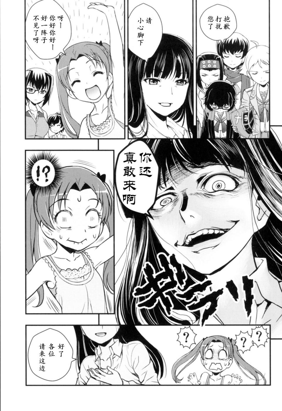 🍱少战症候群 增强机甲大队 第3话 第6页