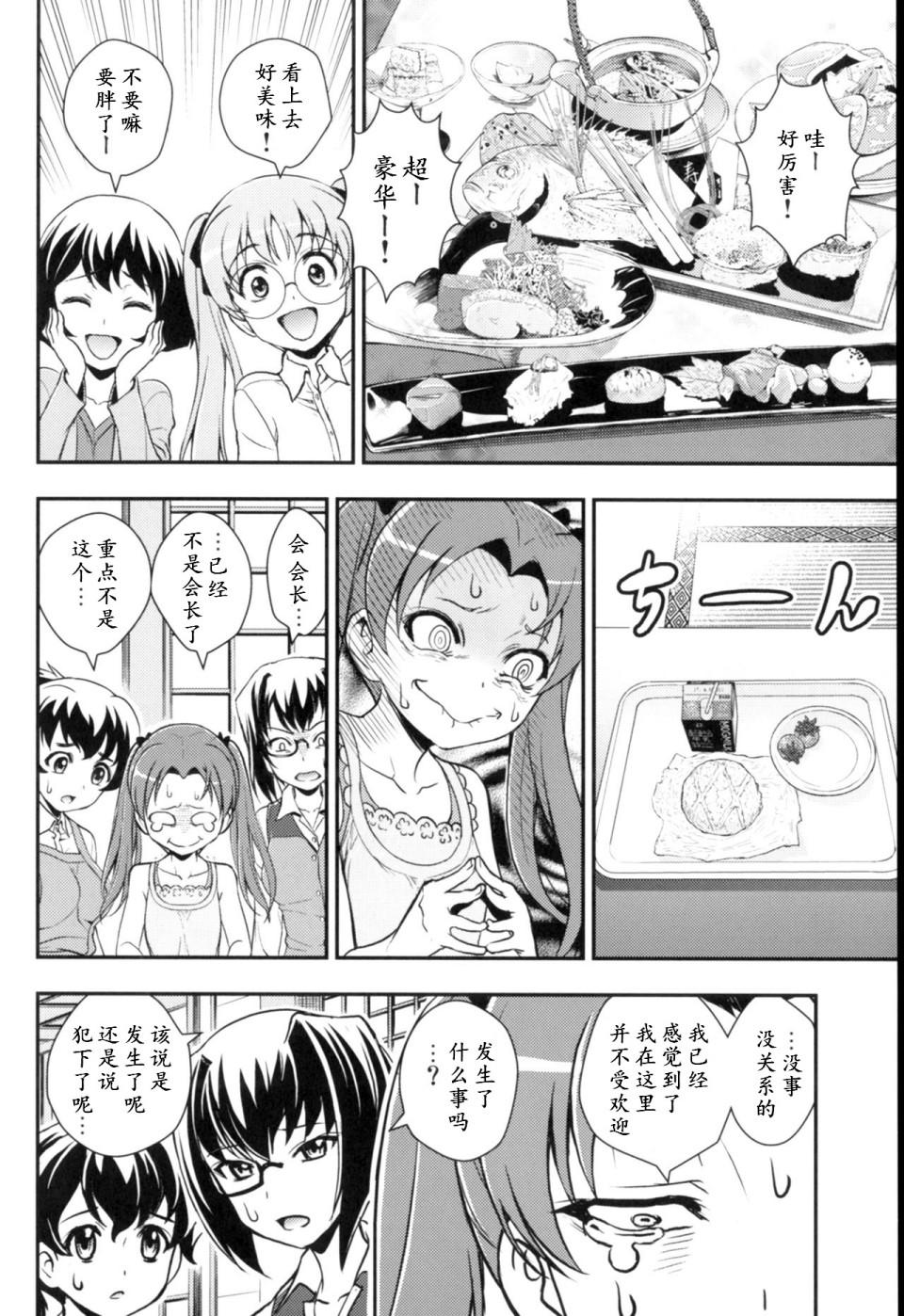 🍱少战症候群 增强机甲大队 第3话 第7页