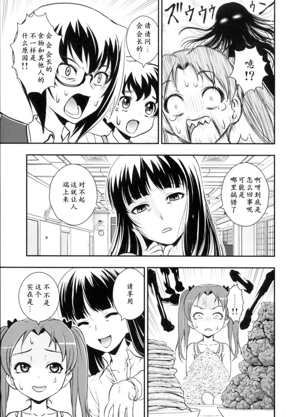 🍱少战症候群 增强机甲大队 第3话 第8页