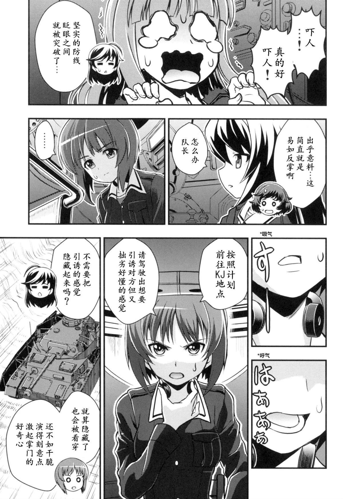 🍱少战症候群 增强机甲大队 第3.3话 第1页