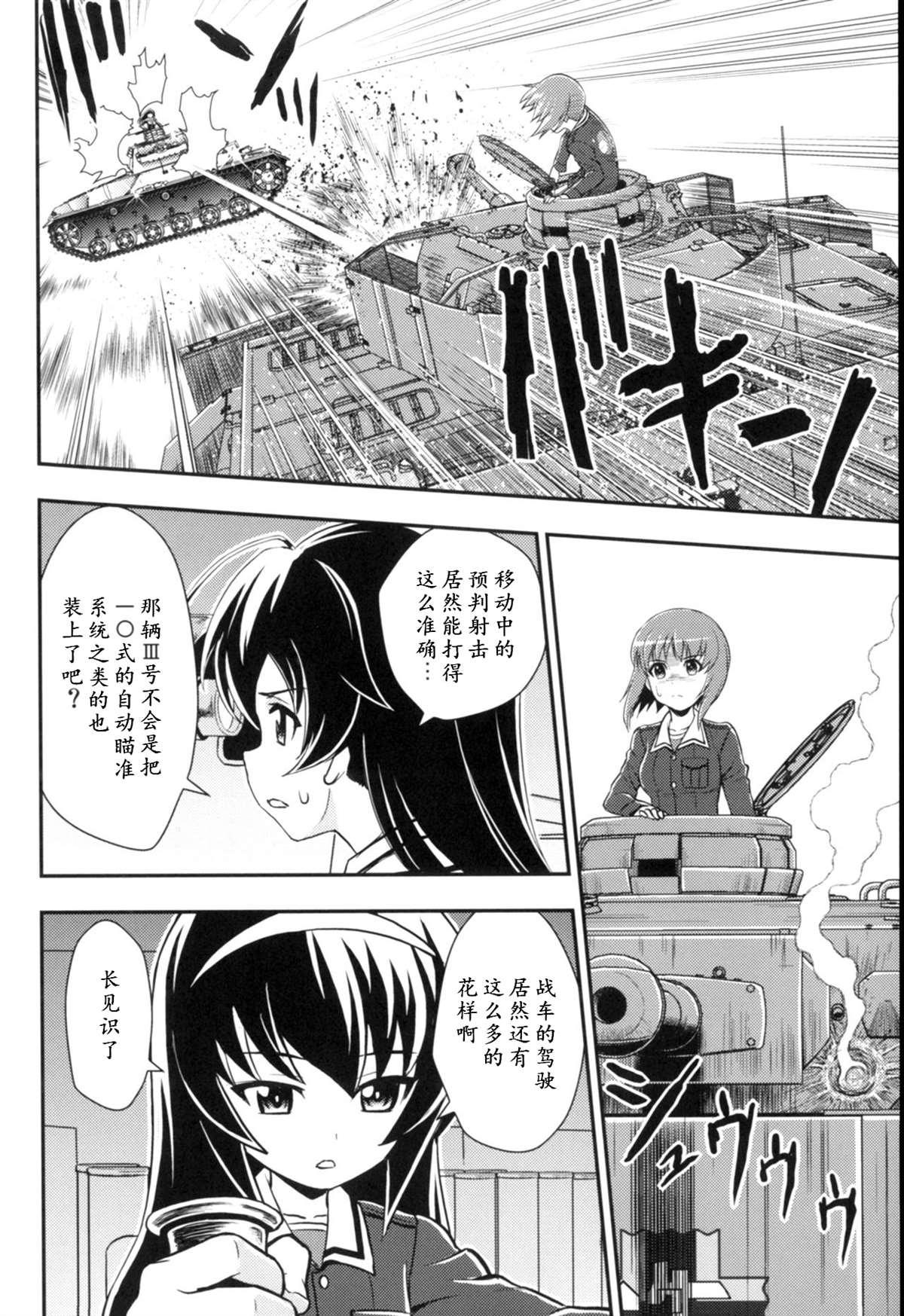 🍱少战症候群 增强机甲大队 第3.3话 第14页