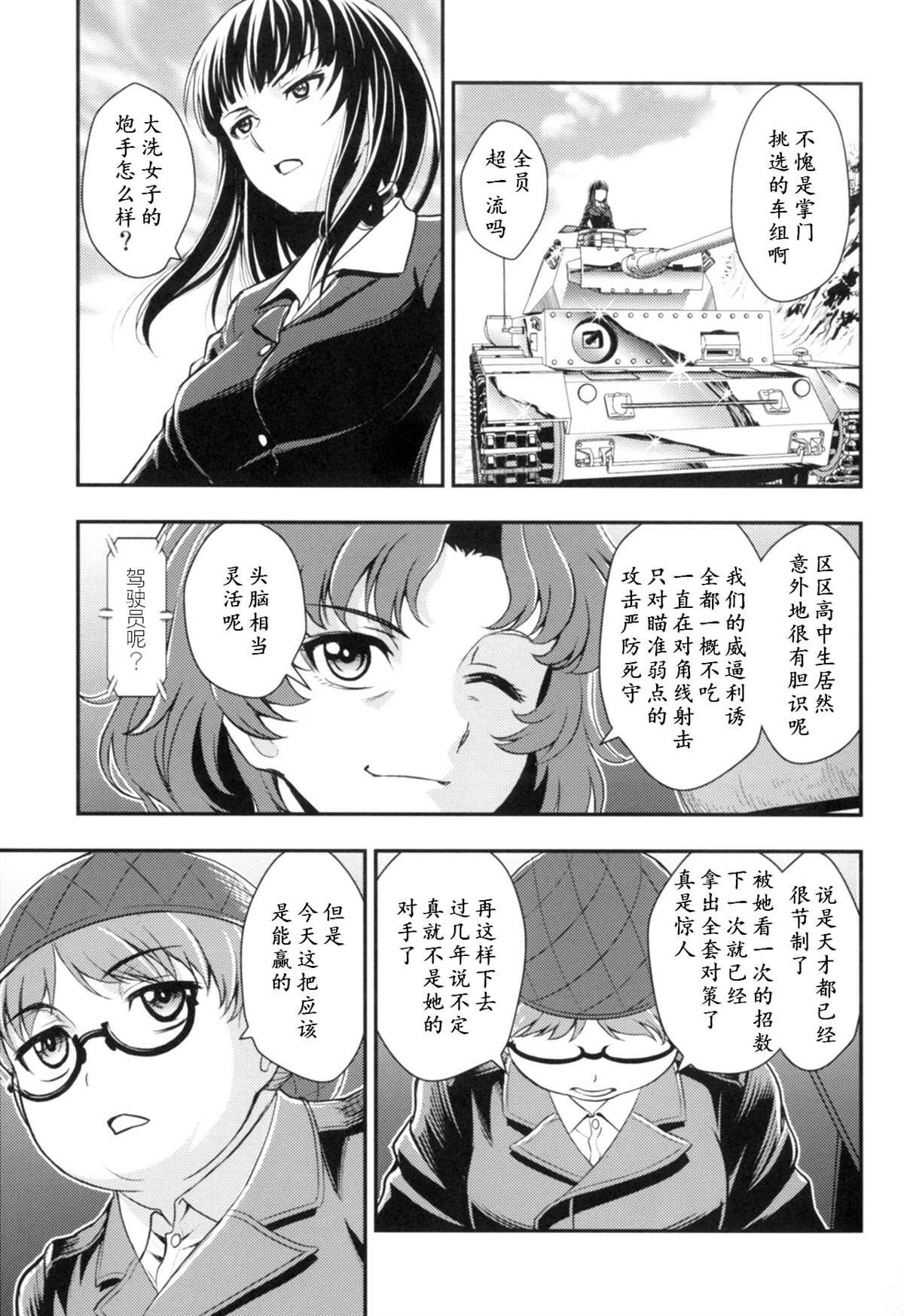 🍱少战症候群 增强机甲大队 第3.3话 第15页