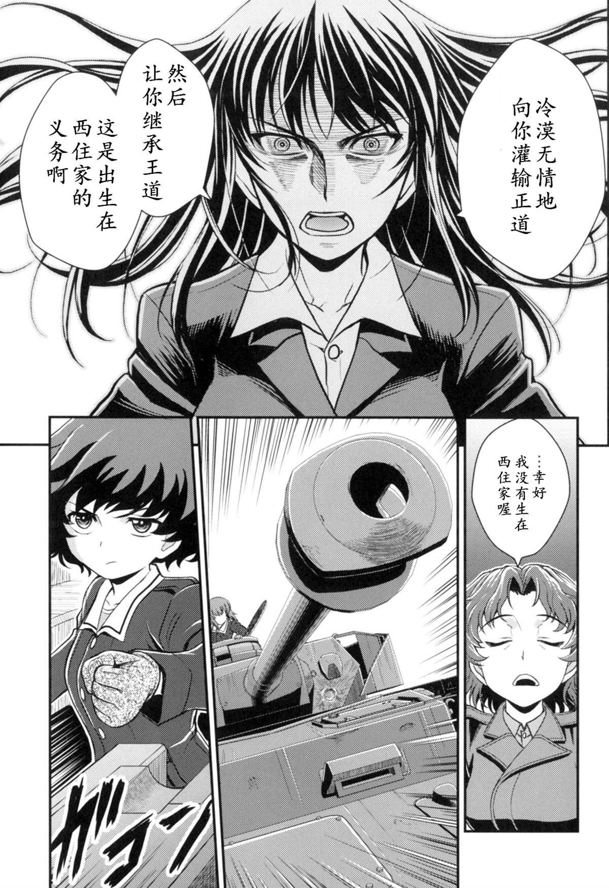 🍱少战症候群 增强机甲大队 第3.3话 第17页