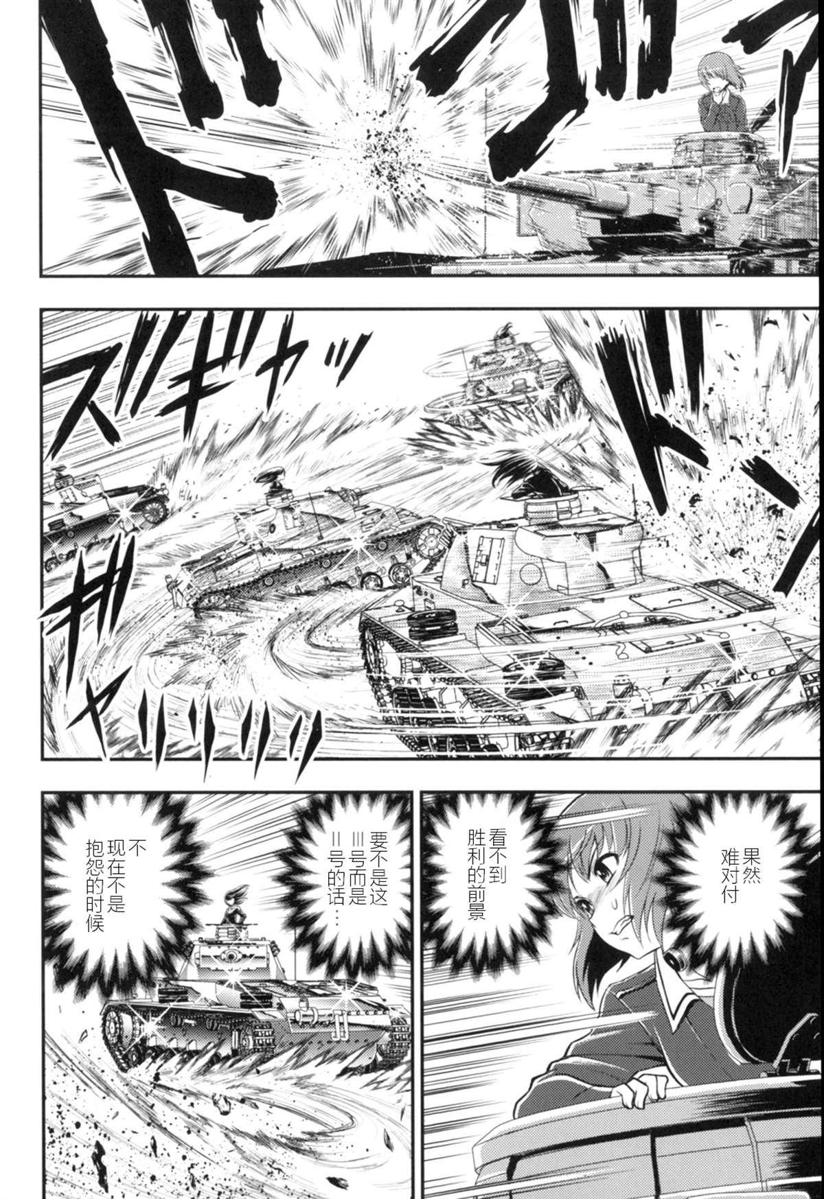 🍱少战症候群 增强机甲大队 第3.3话 第18页