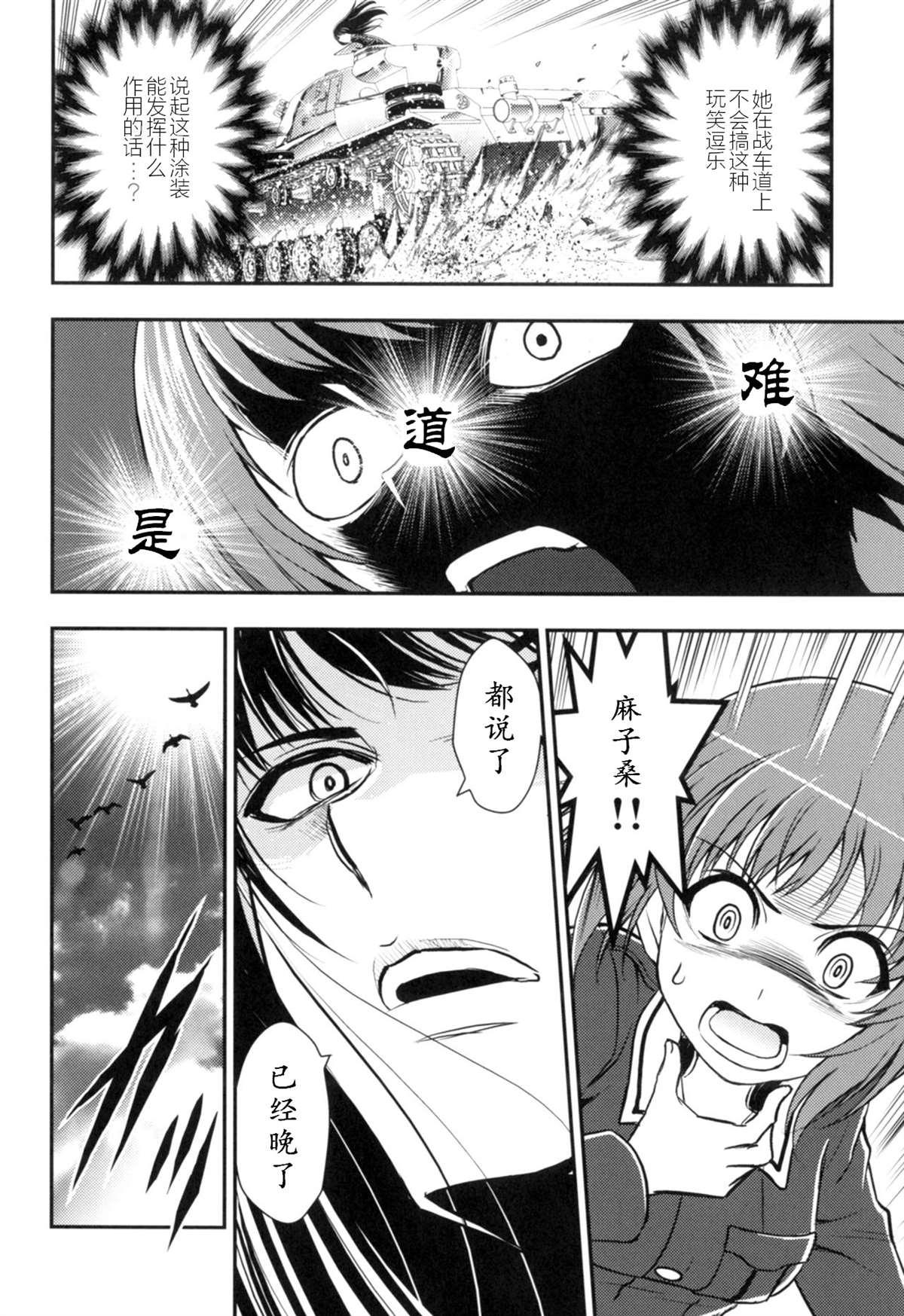 🍱少战症候群 增强机甲大队 第3.3话 第20页