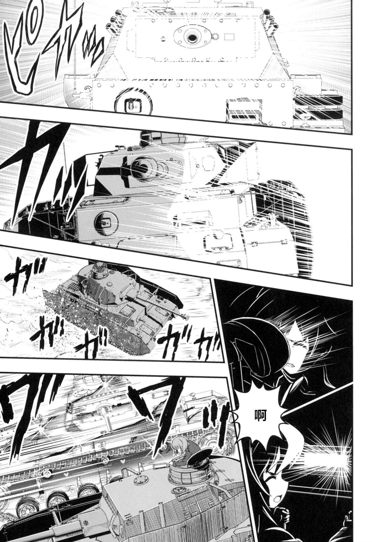 🍱少战症候群 增强机甲大队 第3.3话 第21页