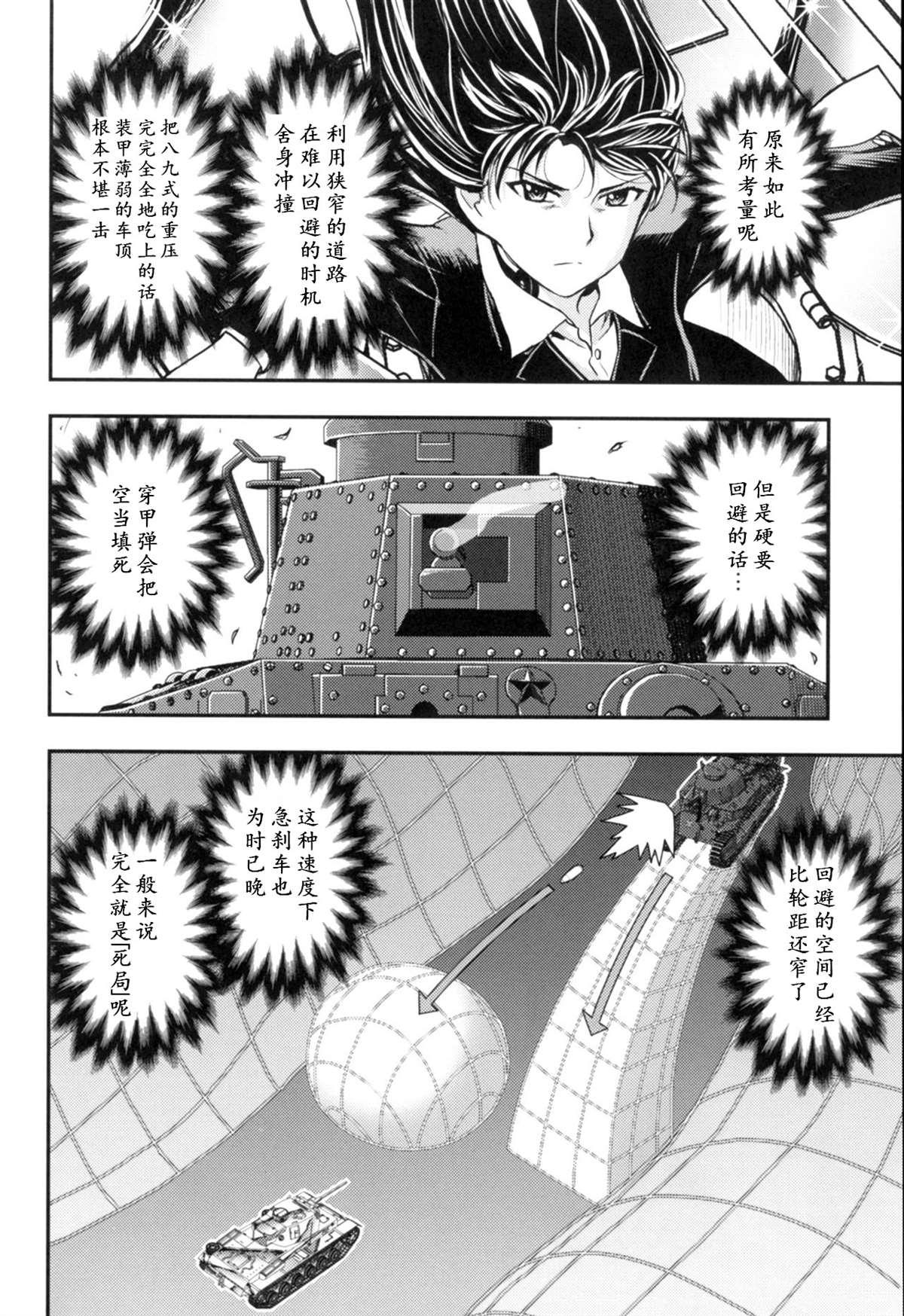 🍱少战症候群 增强机甲大队 第3.3话 第4页