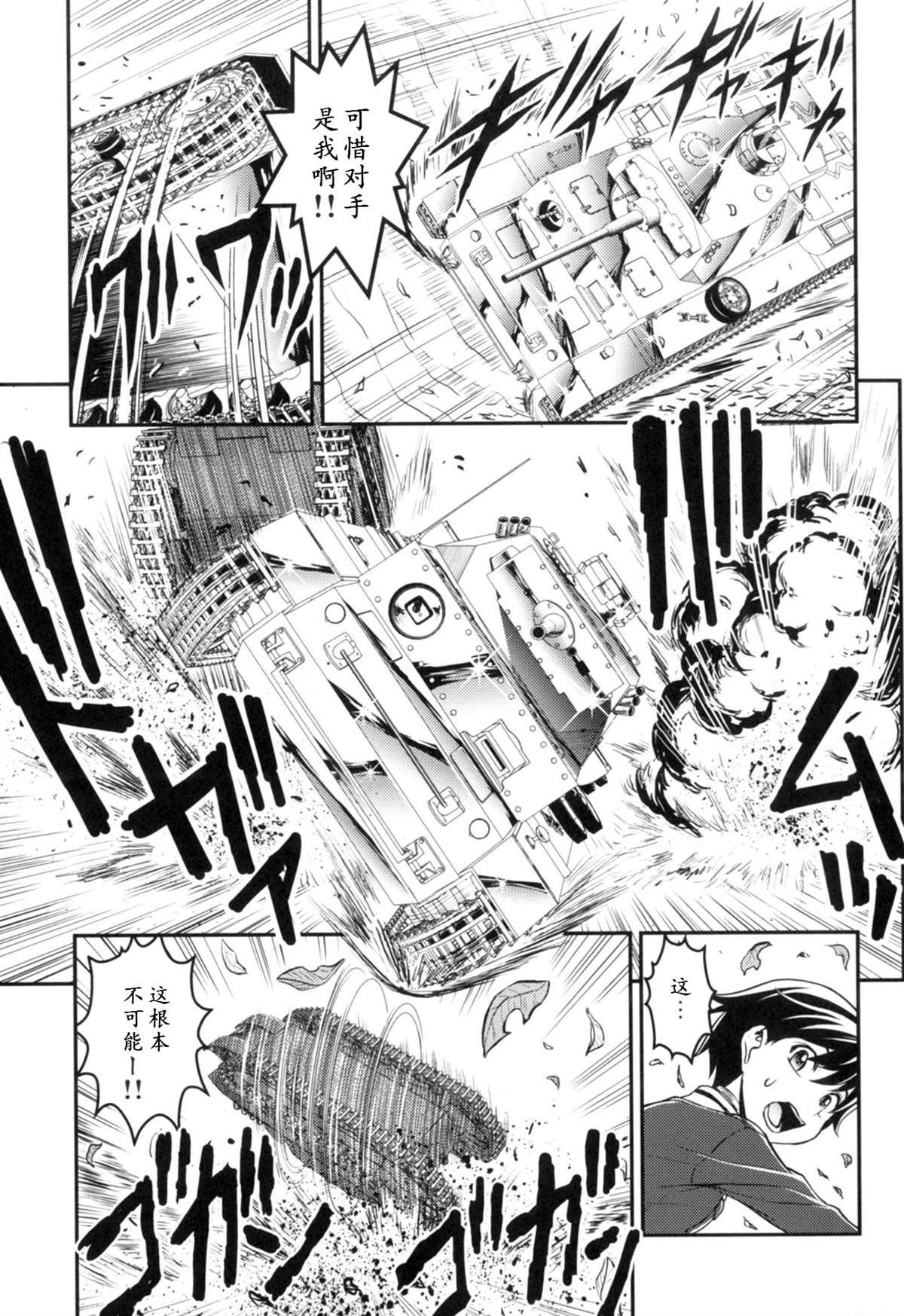 🍱少战症候群 增强机甲大队 第3.3话 第5页