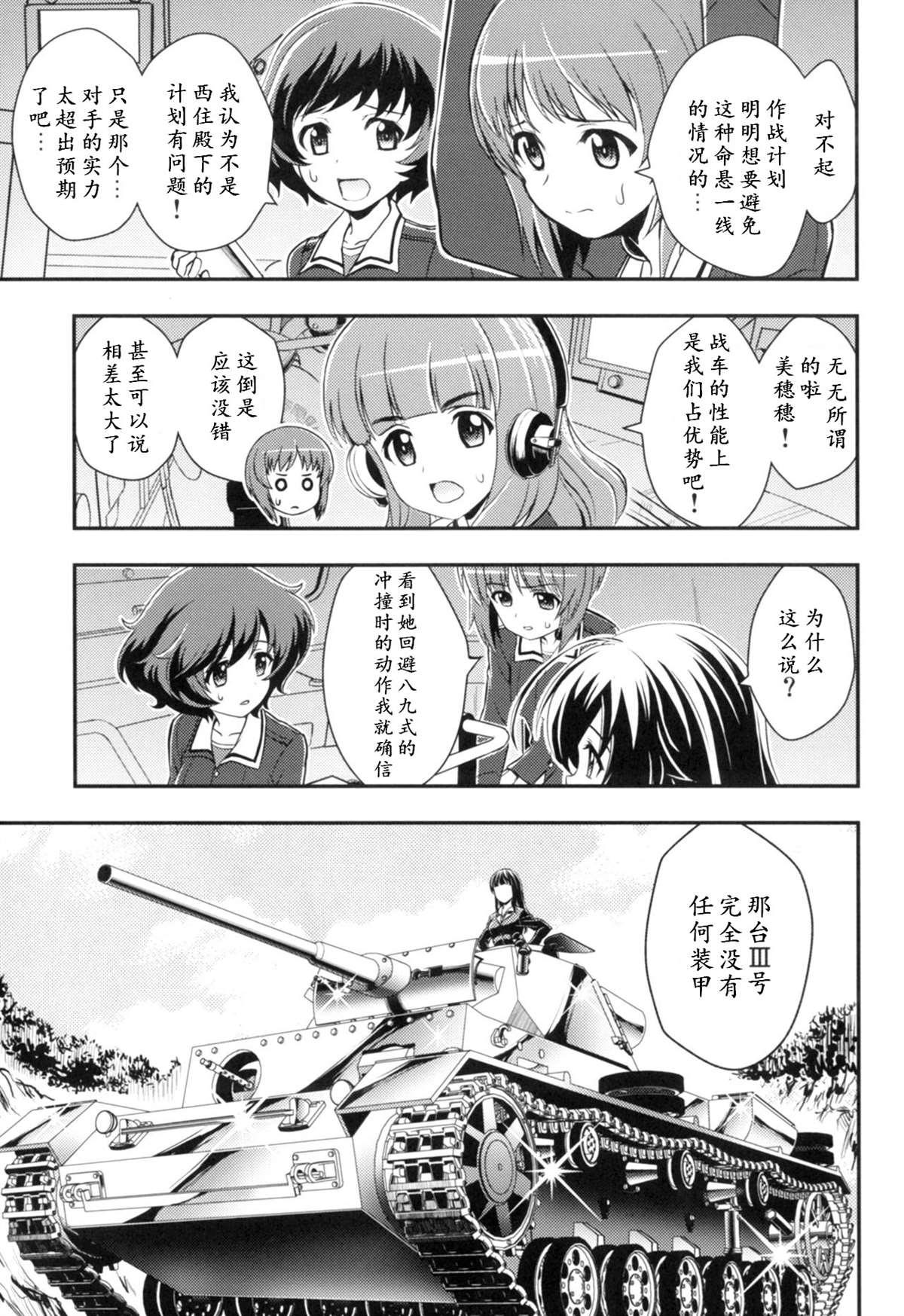 🍱少战症候群 增强机甲大队 第3.3话 第7页