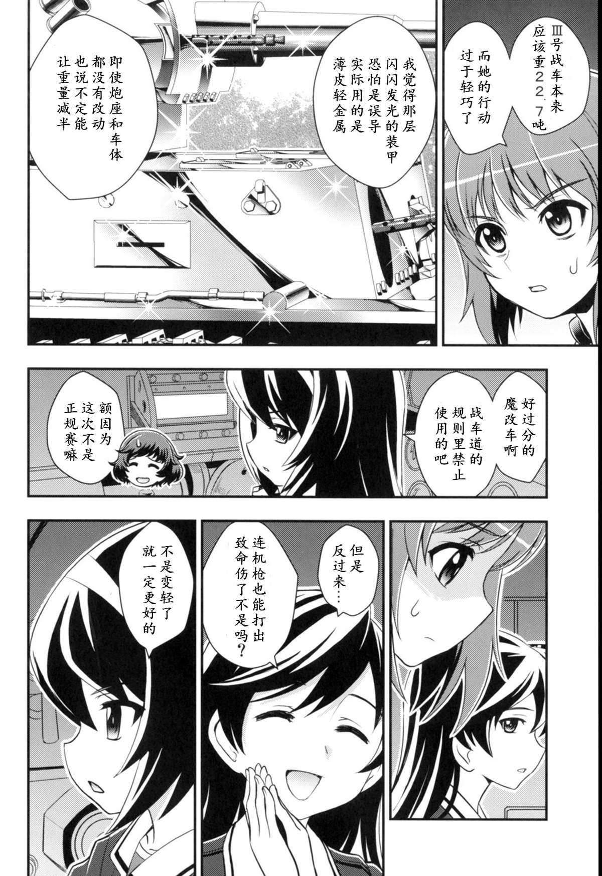 🍱少战症候群 增强机甲大队 第3.3话 第8页