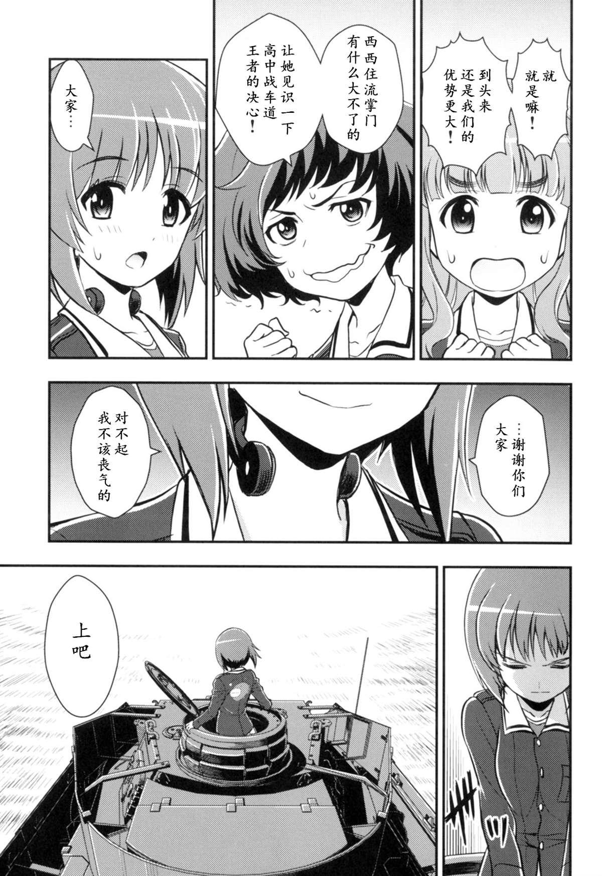 🍱少战症候群 增强机甲大队 第3.3话 第9页