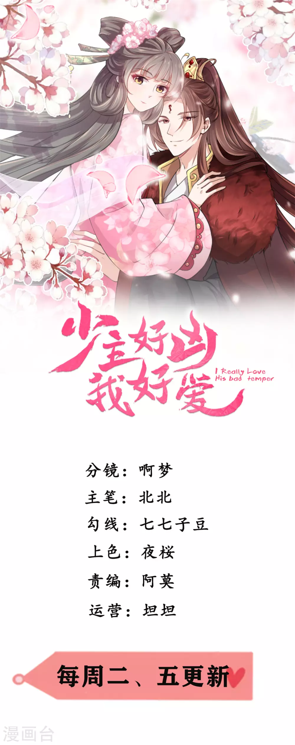 第9话 喜提小跟班-第11话