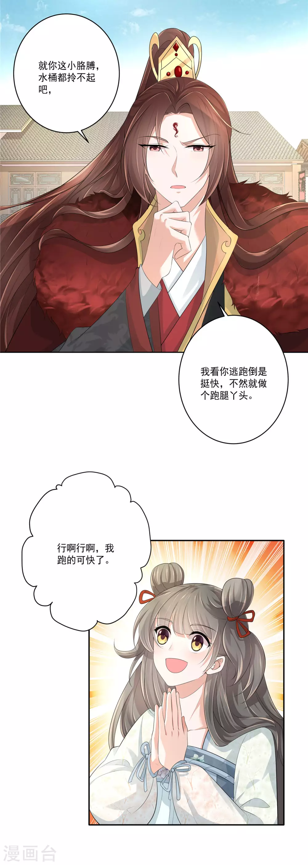 第9话 喜提小跟班-第11话