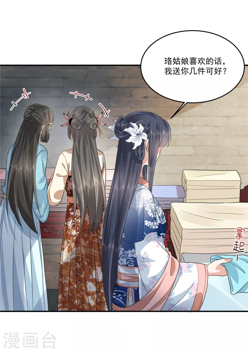 第98话 大家闺秀的扭捏？-第101话