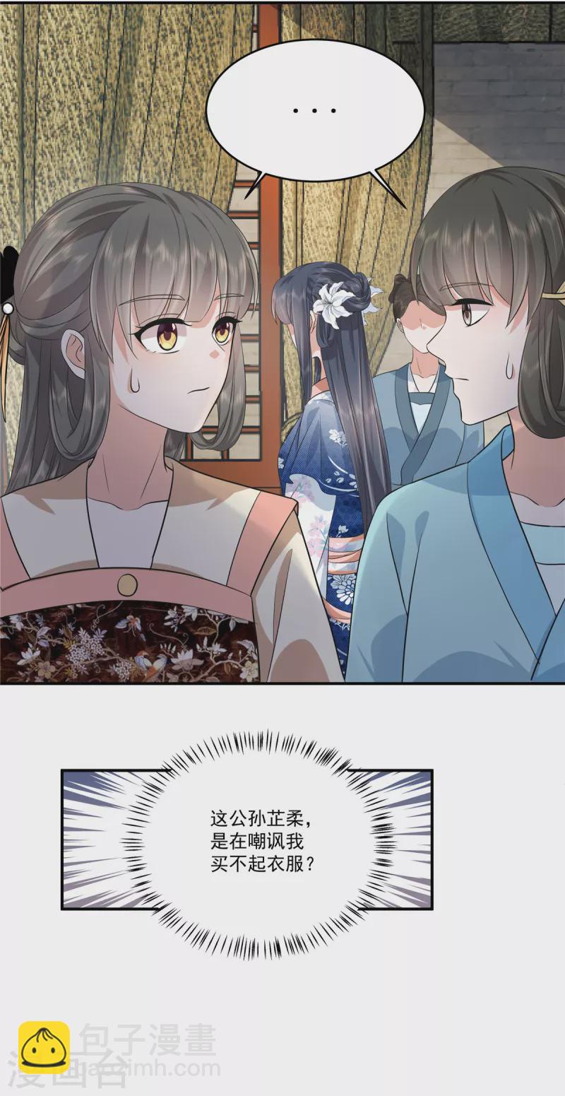 第98话 大家闺秀的扭捏？-第101话