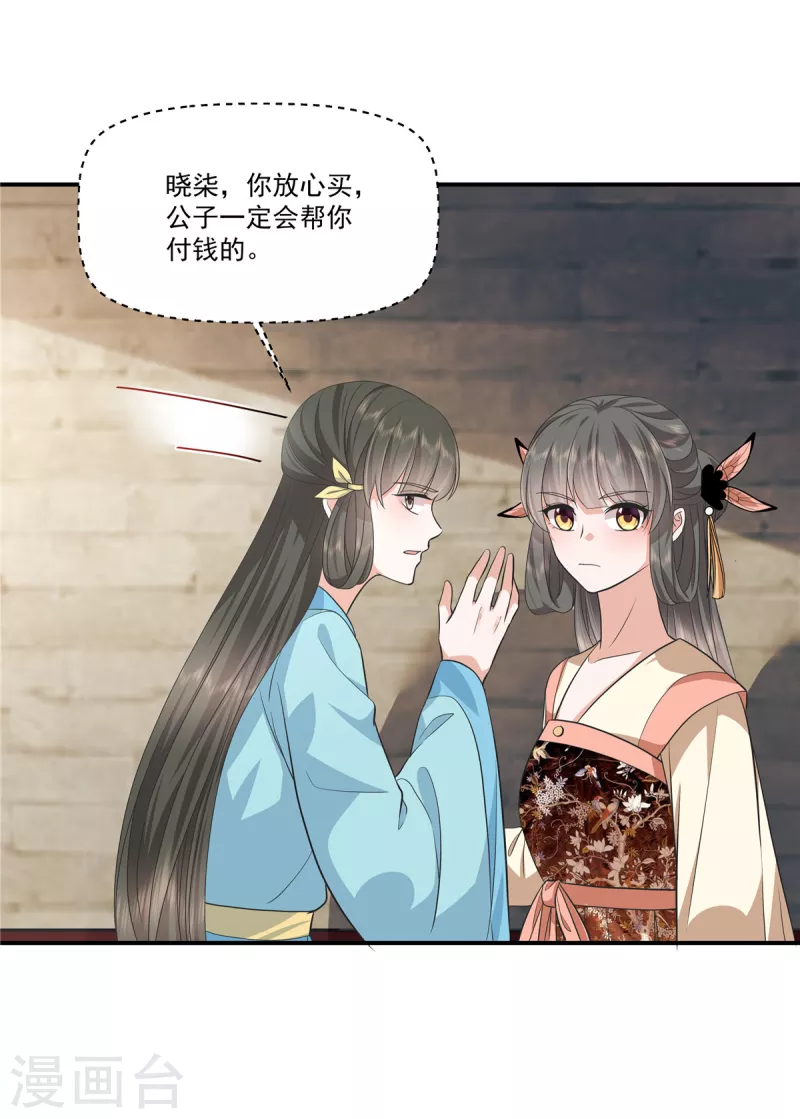 第98话 大家闺秀的扭捏？-第101话
