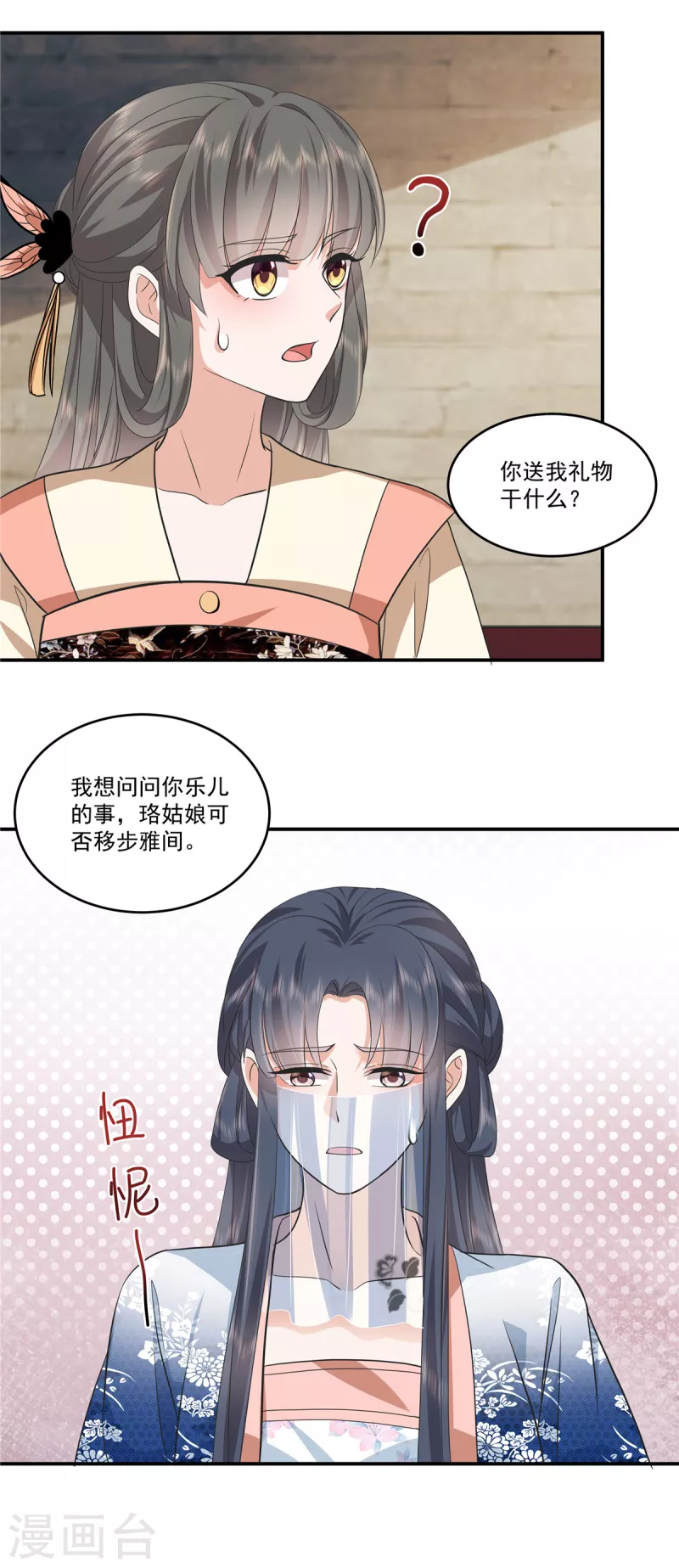 第98话 大家闺秀的扭捏？-第101话