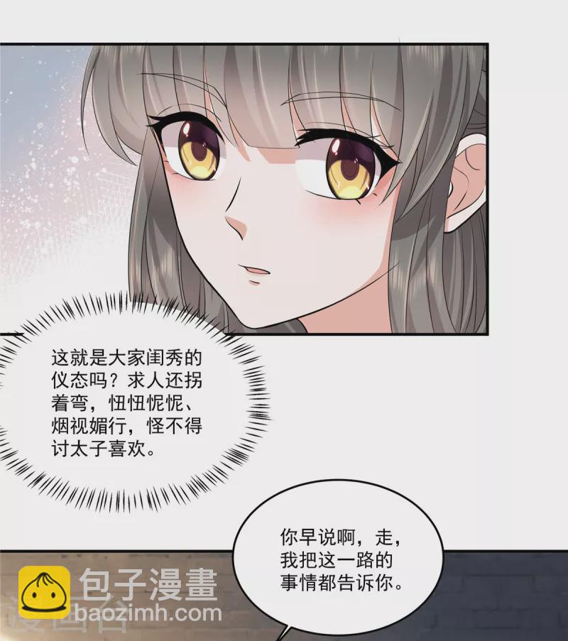 第98话 大家闺秀的扭捏？-第101话