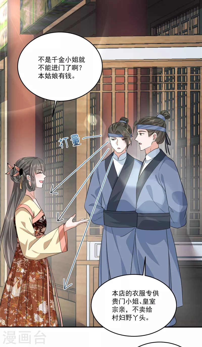 第98话 大家闺秀的扭捏？-第101话