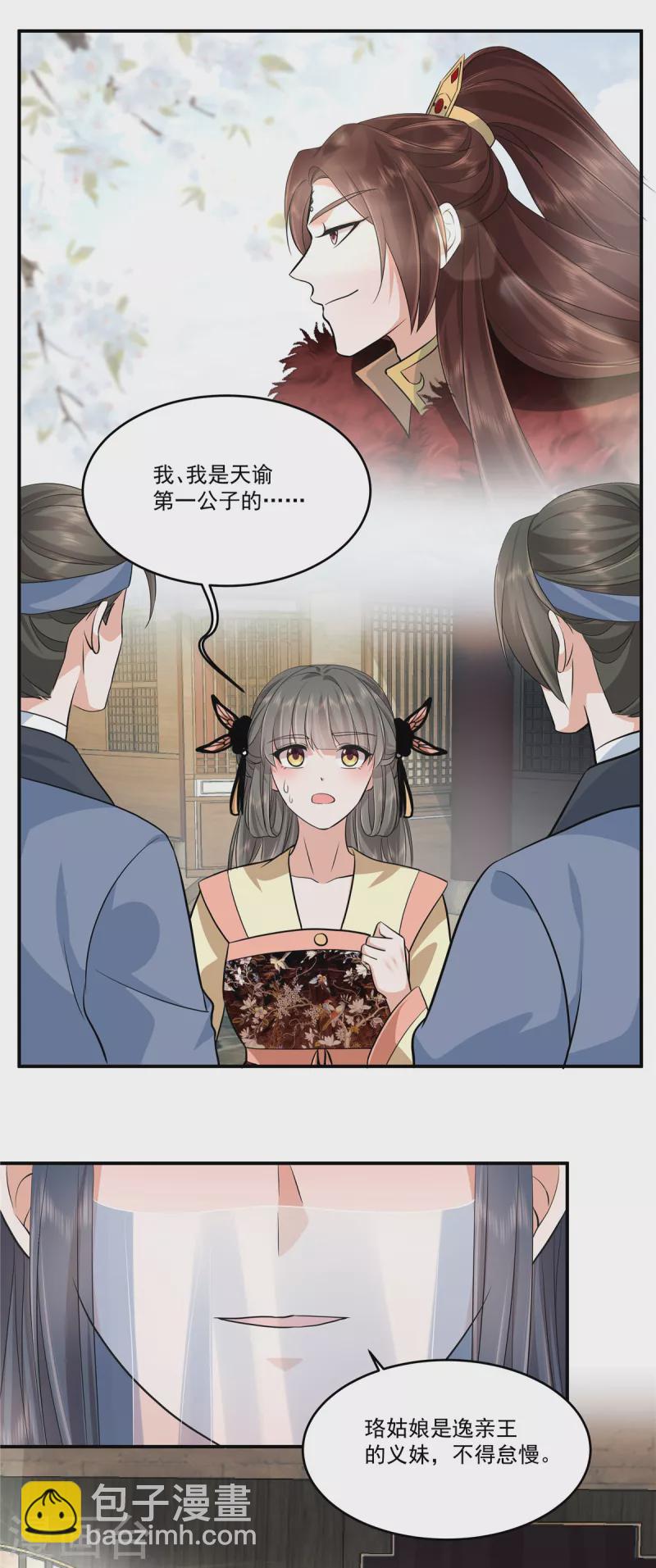 第98话 大家闺秀的扭捏？-第101话