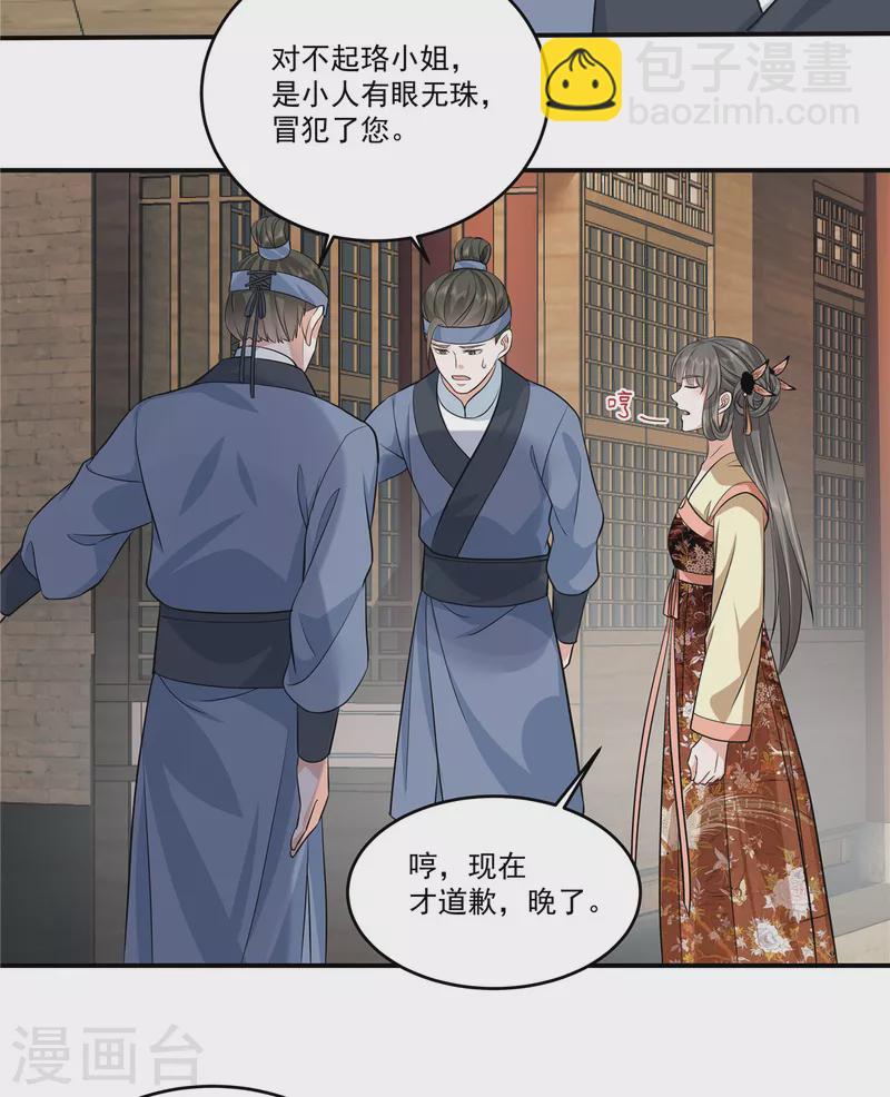 第98话 大家闺秀的扭捏？-第101话