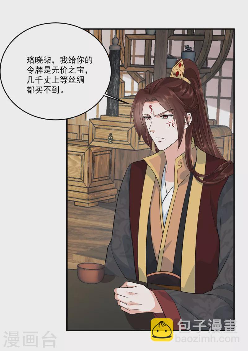 第100话 是梅小九！-第103话
