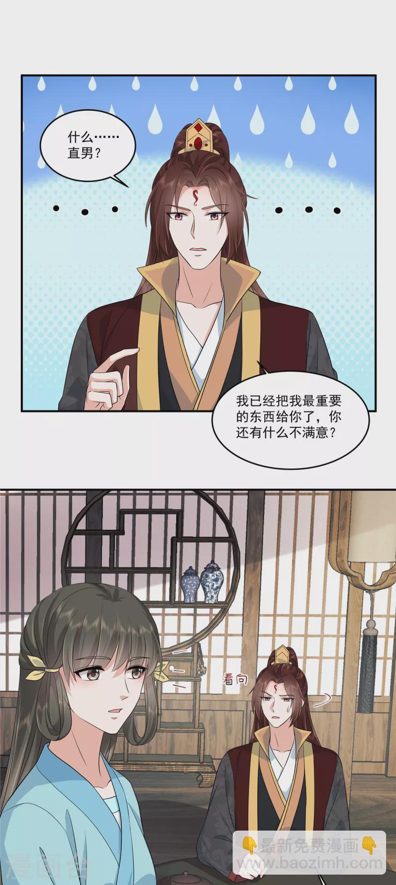 第100话 是梅小九！-第103话
