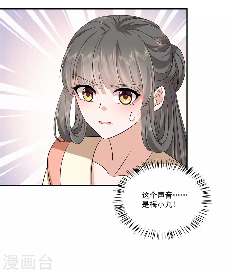第100话 是梅小九！-第103话