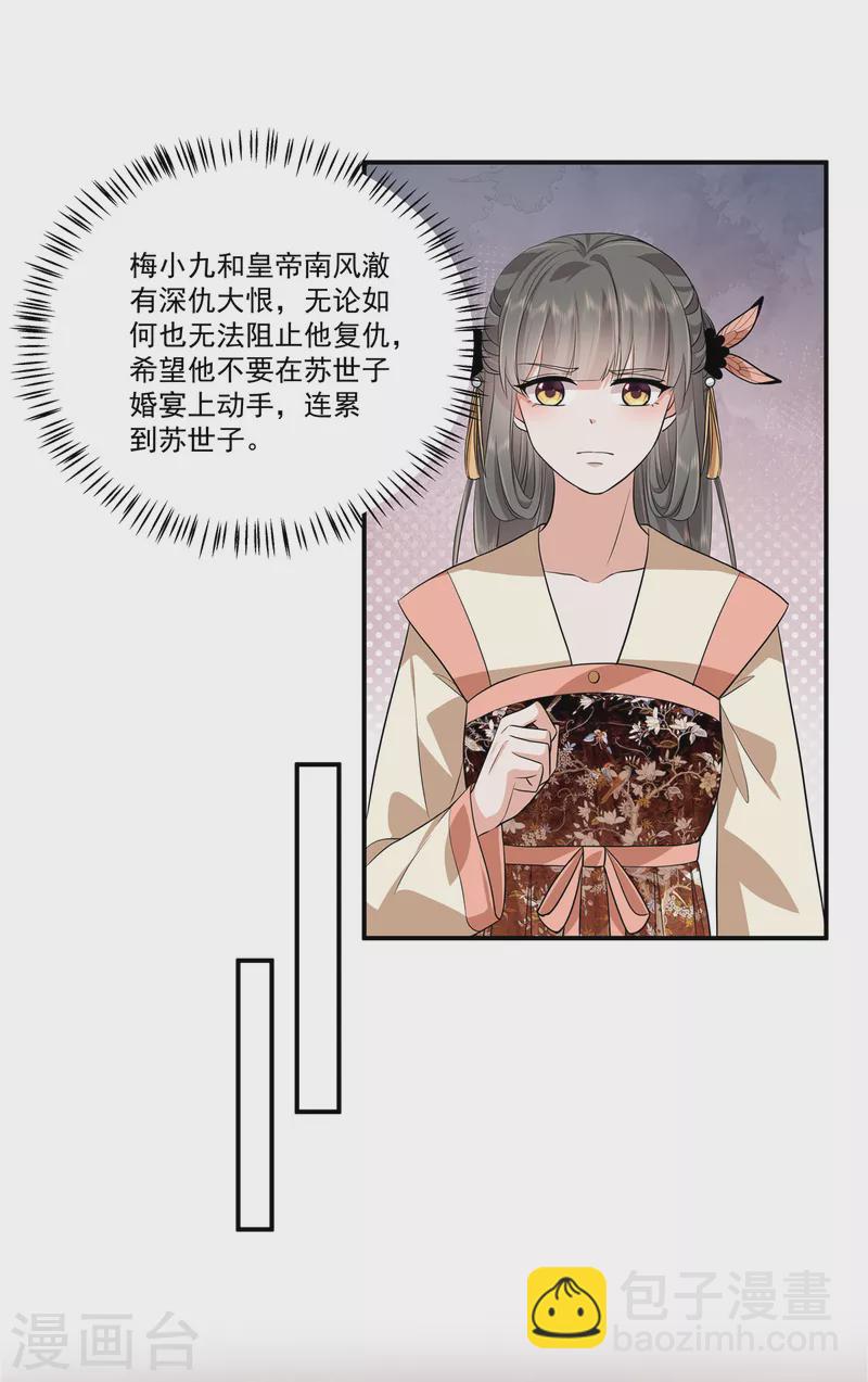 第100话 是梅小九！-第103话