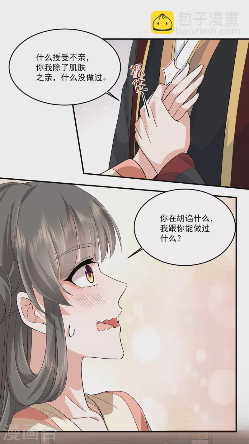 第102话 这事我只和你做过-第105话
