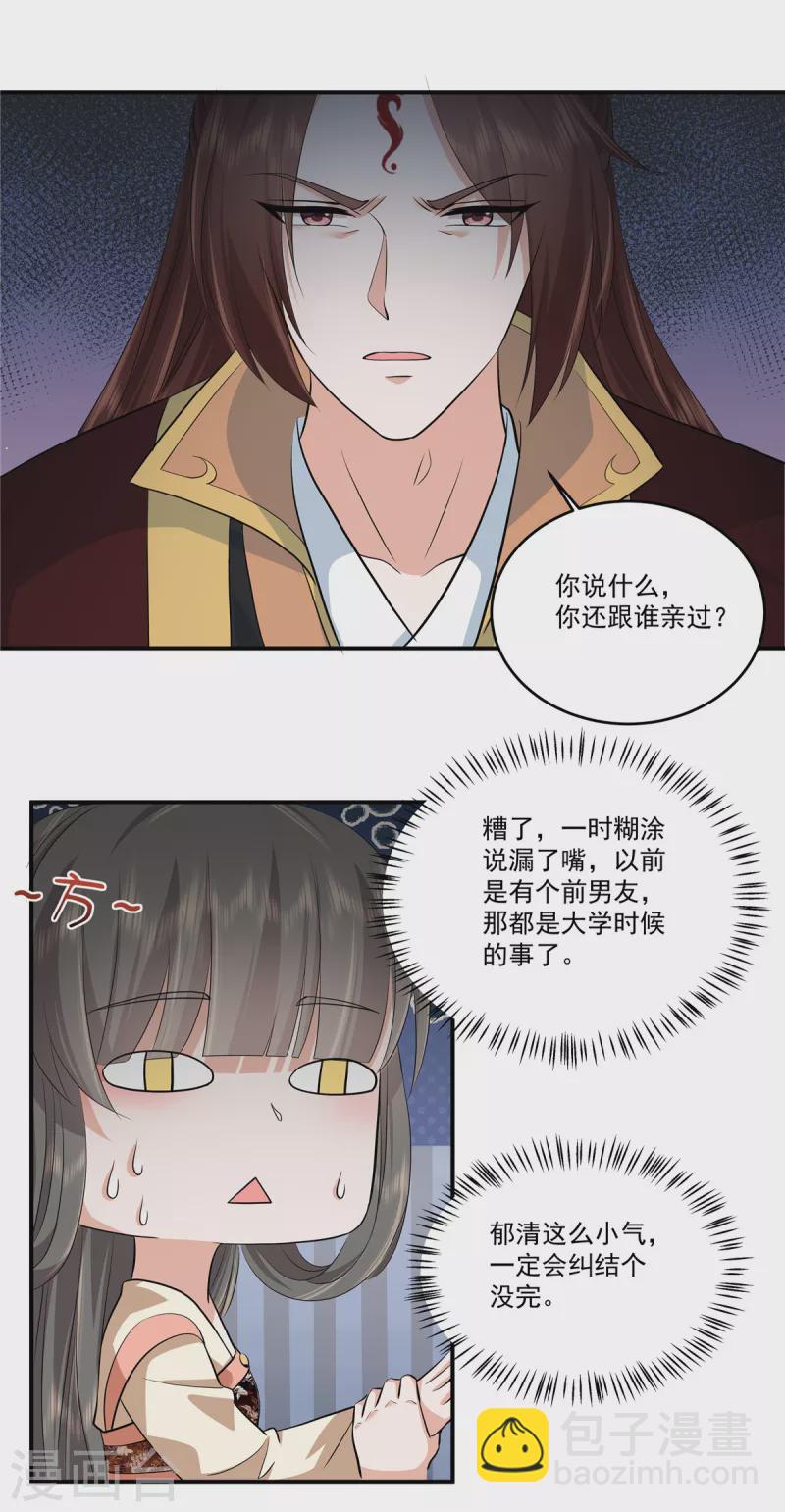 第102话 这事我只和你做过-第105话