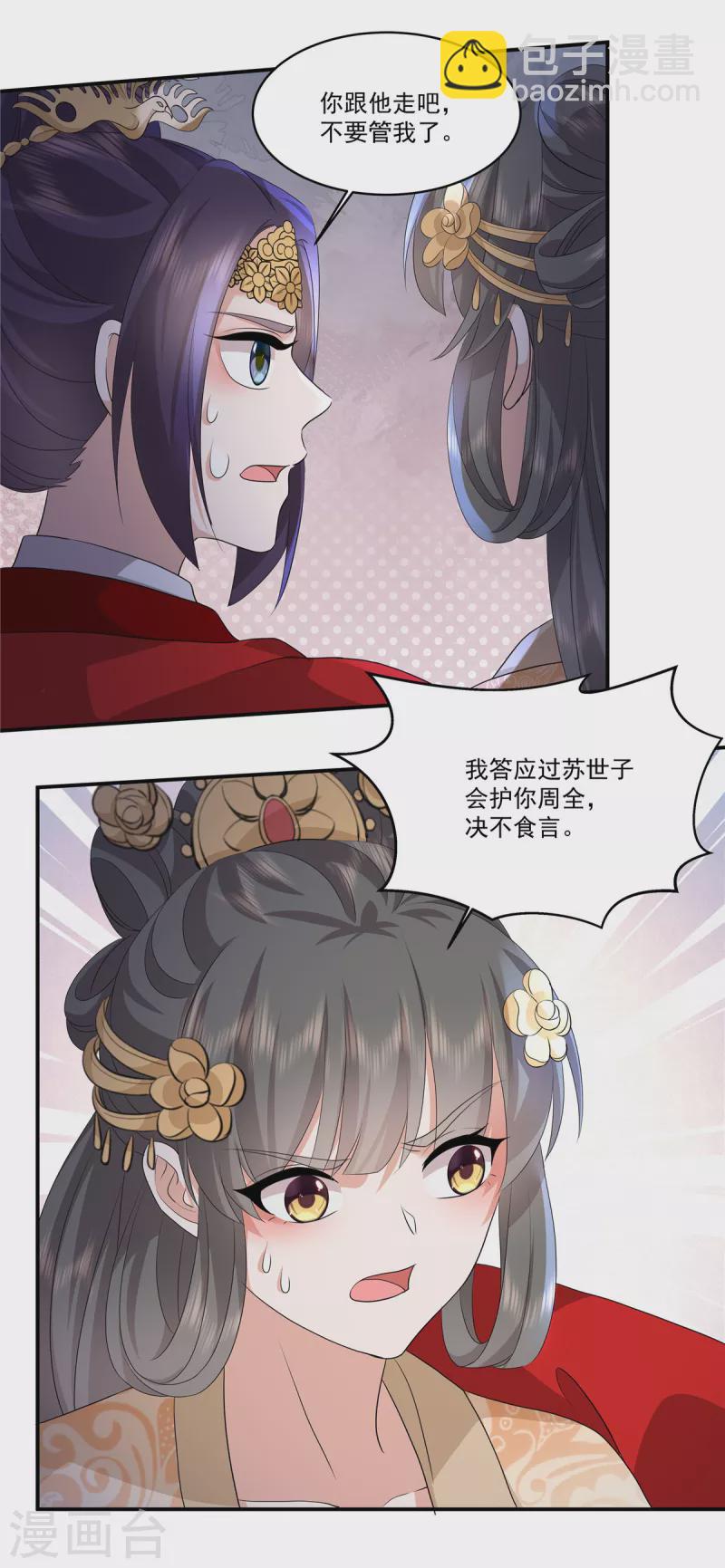 第108话 不要管我了-第111话
