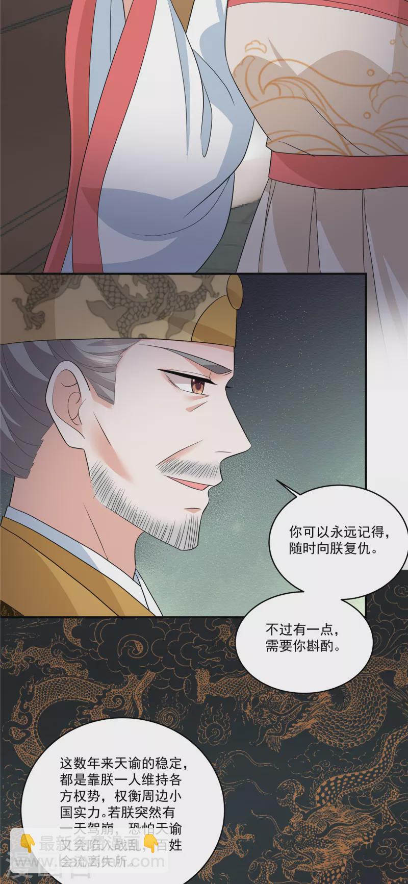 第112话 这是圣上的旨意-第115话