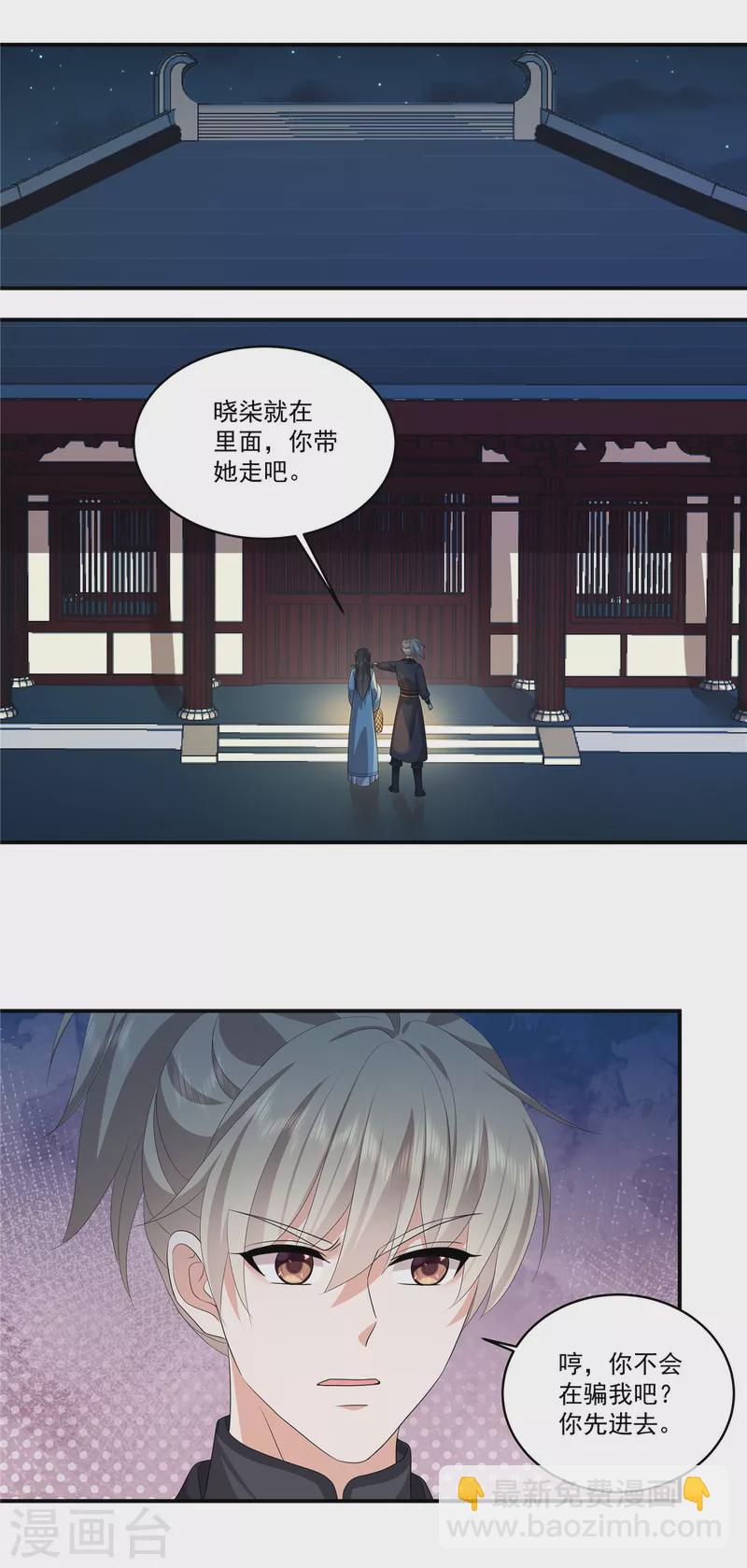 第114话 我来救你了-第117话