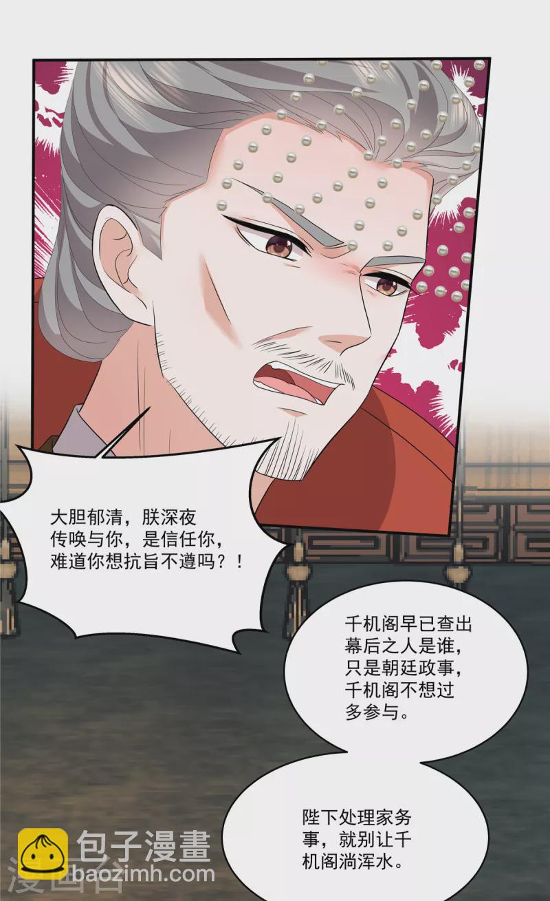 第114话 我来救你了-第117话