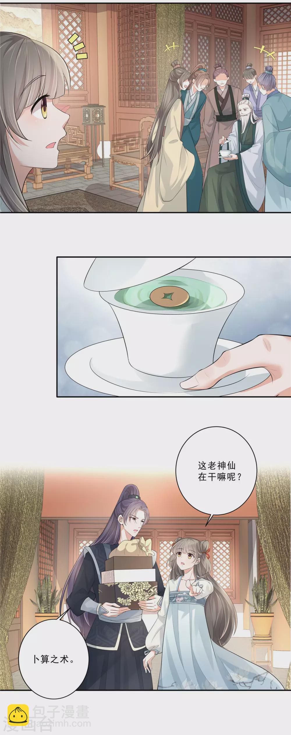 第11话 姑娘乃远方来客-第13话