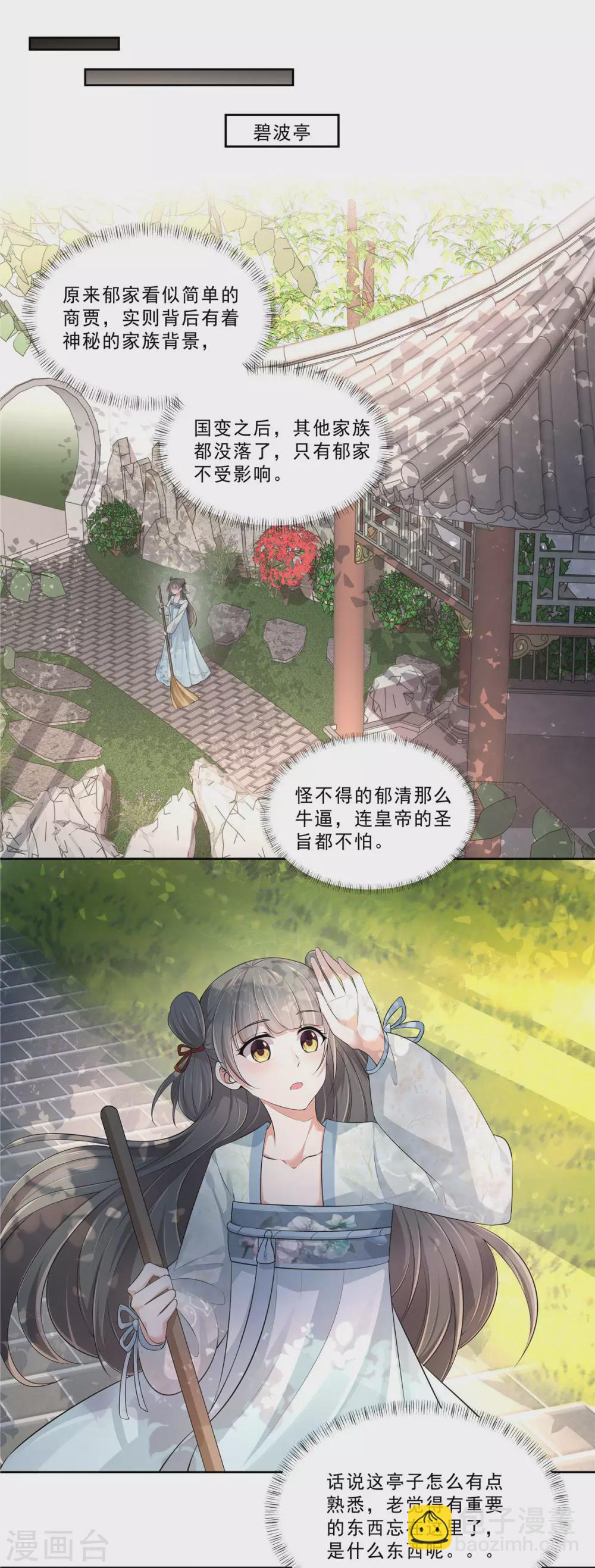 第13话 叶璎珞是谁？-第15话