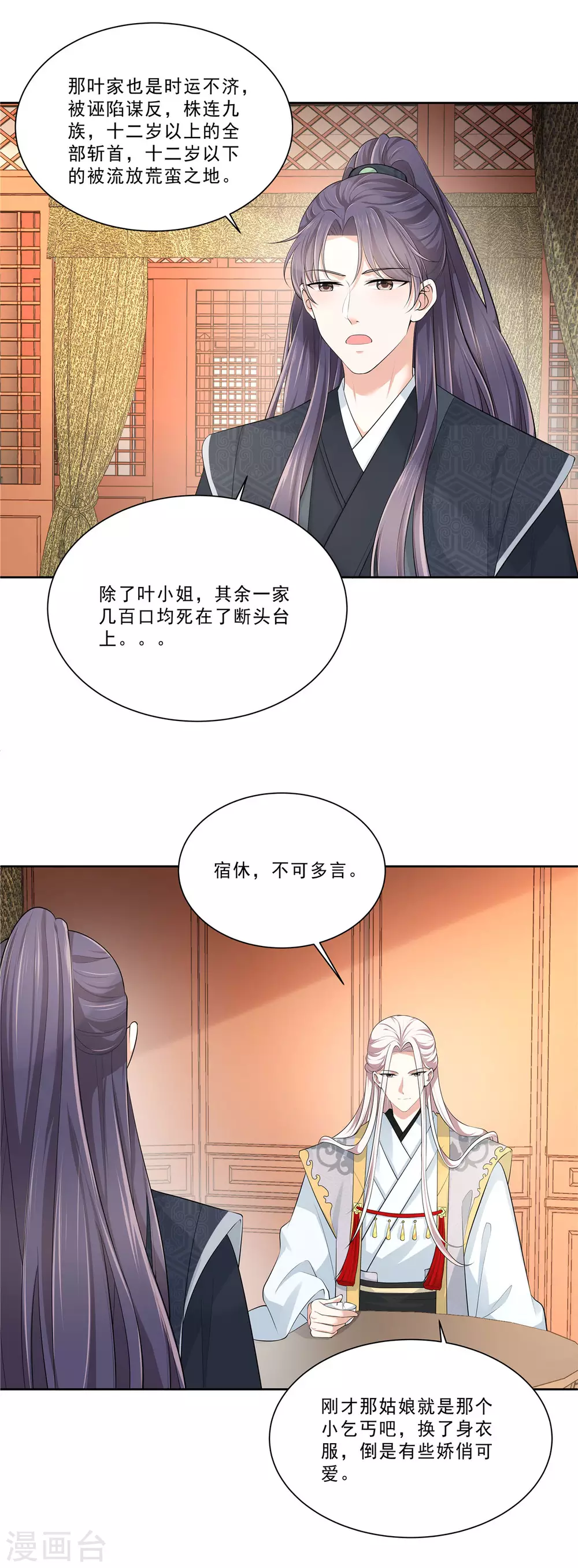 第13话 叶璎珞是谁？-第15话